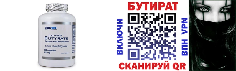 БУТИРАТ 99% Спас-Деменск